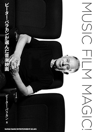 MUSIC FILM MAGIC! ピーター・バラカンが選んだ音楽映画