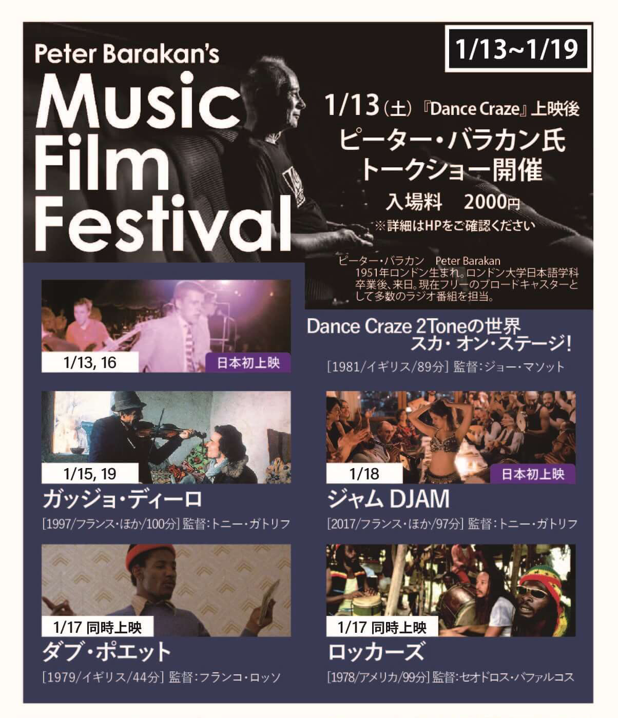 Peter Barakan's Music Film Festival 2023』公式サイト 2023年9月1日 