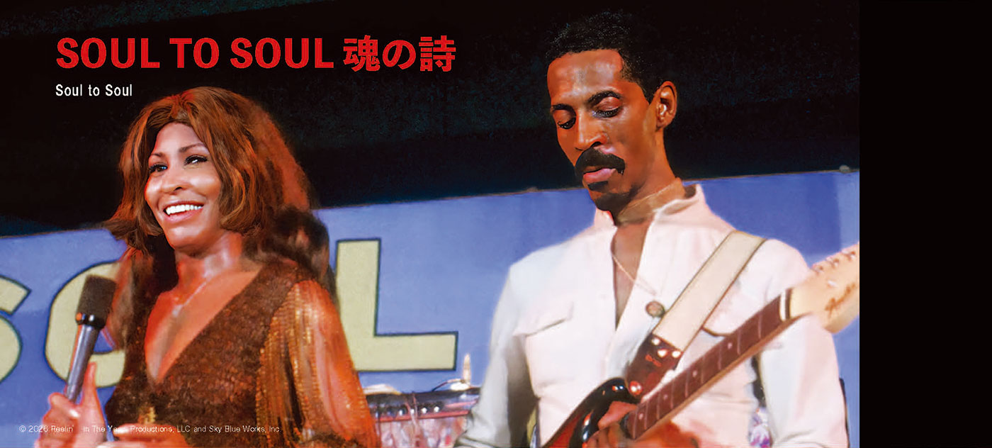 SOUL TO SOUL 魂の詩
